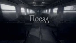 The Train